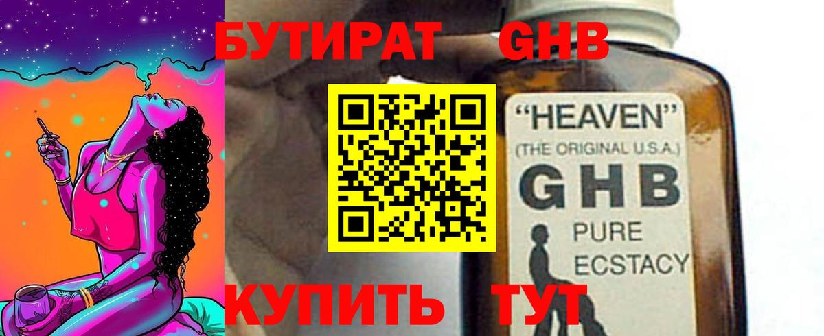 Бутират оксибутират Подольск
