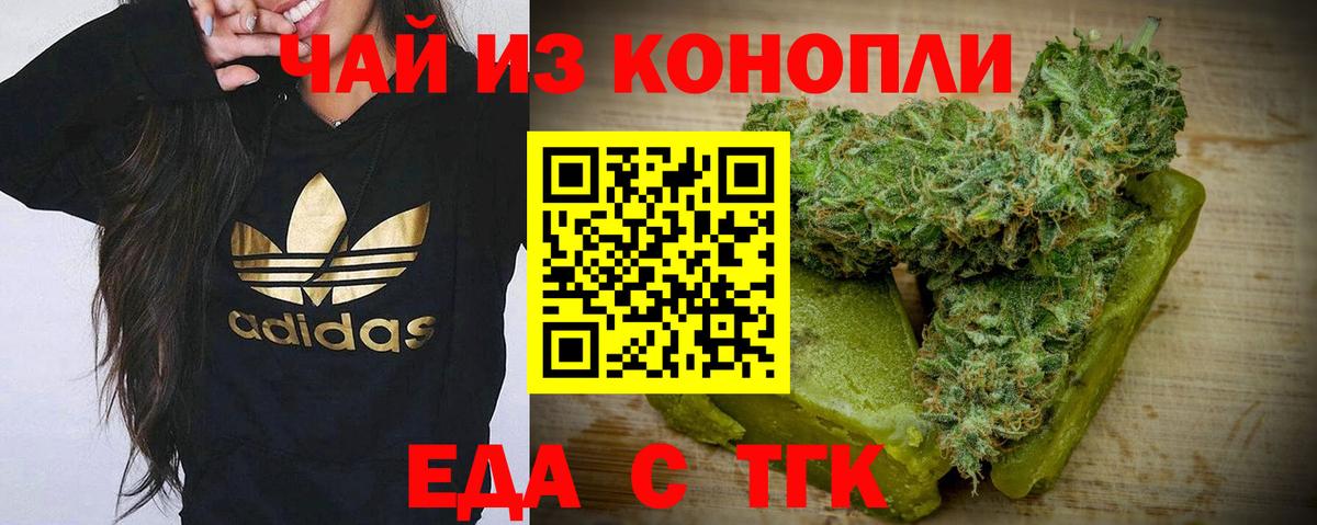 Подольск  Еда ТГК конопля  Вход с VPN 