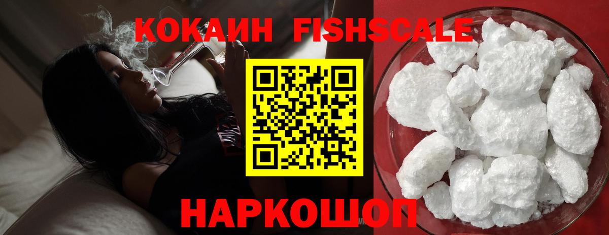 КОКАИН Перу  COCAIN Fish Scale  Подольск  Вход с VPN 