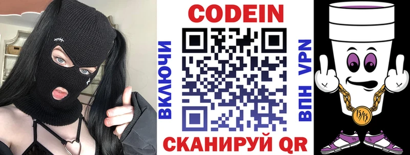 Codein напиток Lean (лин)  что такое   Подольск 