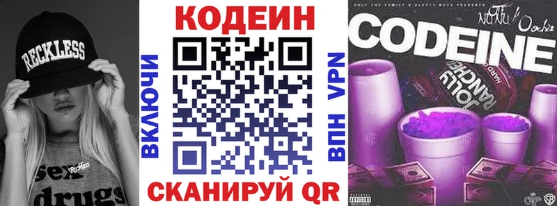 Codein Purple Drank Подольск