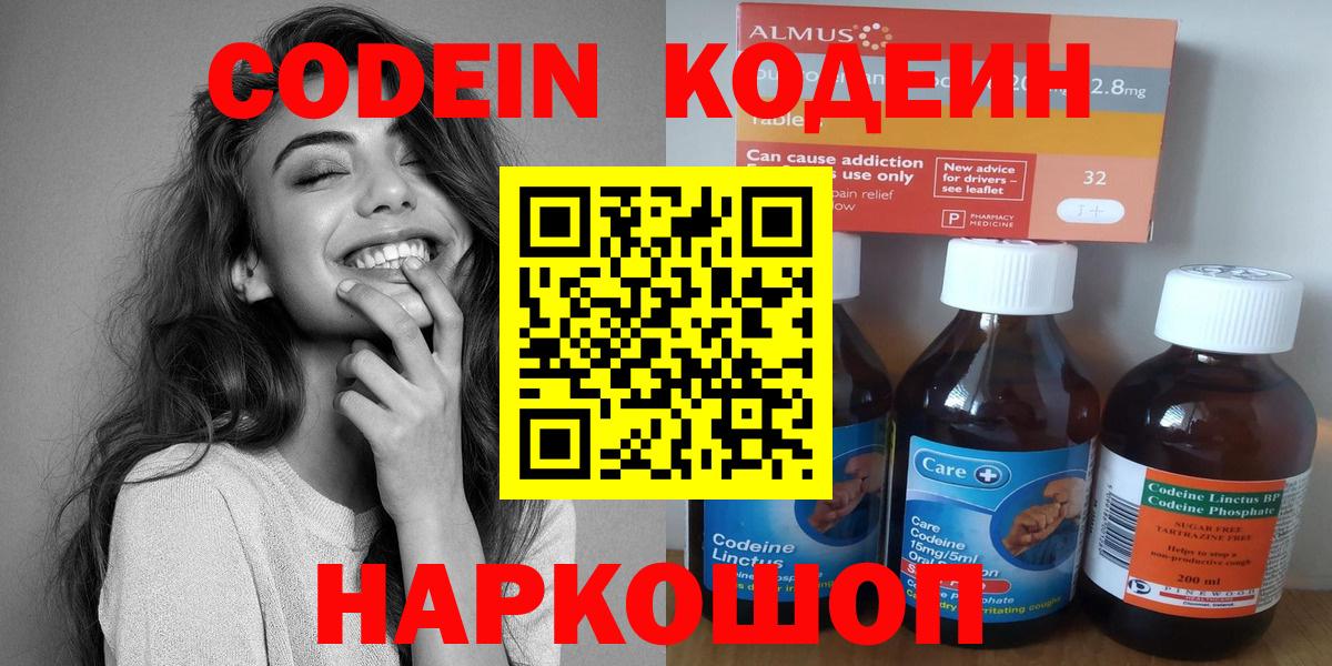Подольск  купить   Вход с VPN  Кодеин Purple Drank 
