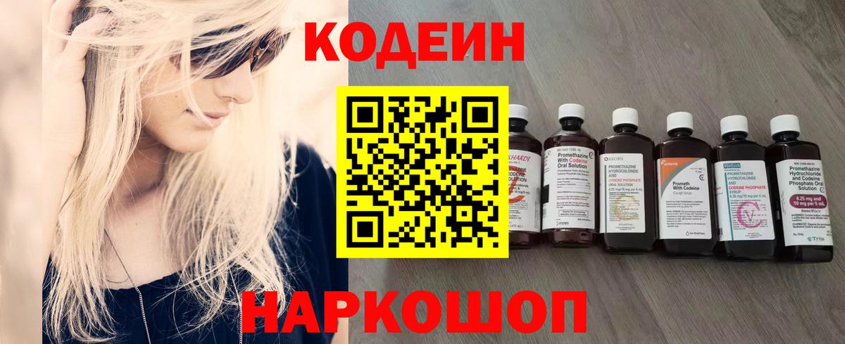 Кодеин напиток Lean (лин) Подольск