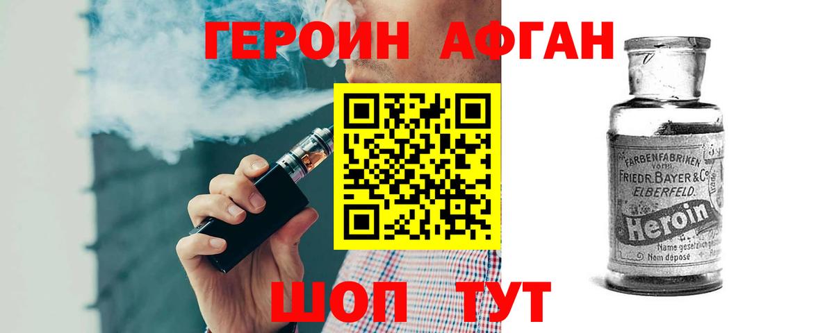 ГЕРОИН хмурый Подольск