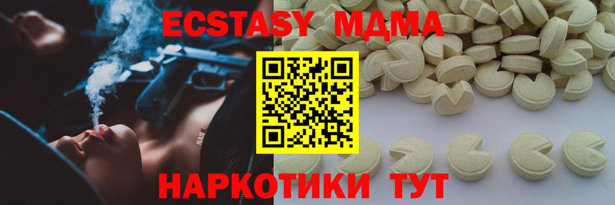 MDMA кристаллы  MDMA молли  Вход с VPN  Подольск 