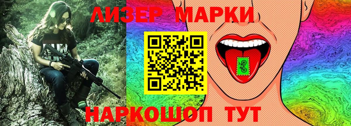 Наркотические марки 1,5мг Подольск