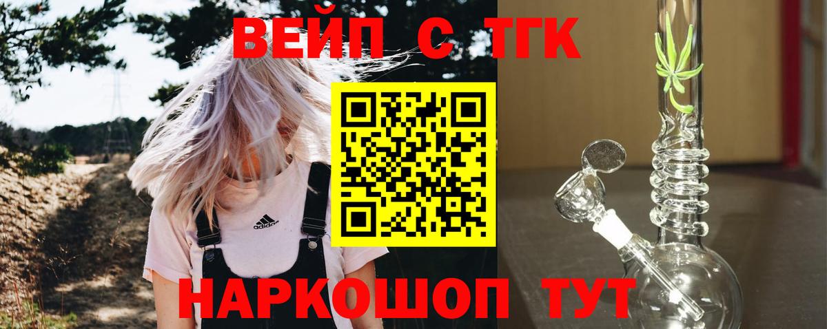 ТГК жижа Подольск
